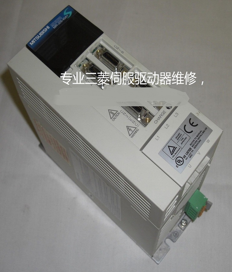 山東  煙臺三菱伺服驅(qū)動(dòng)器維修 三菱MR-J2S-40A1伺服器模塊損壞維修